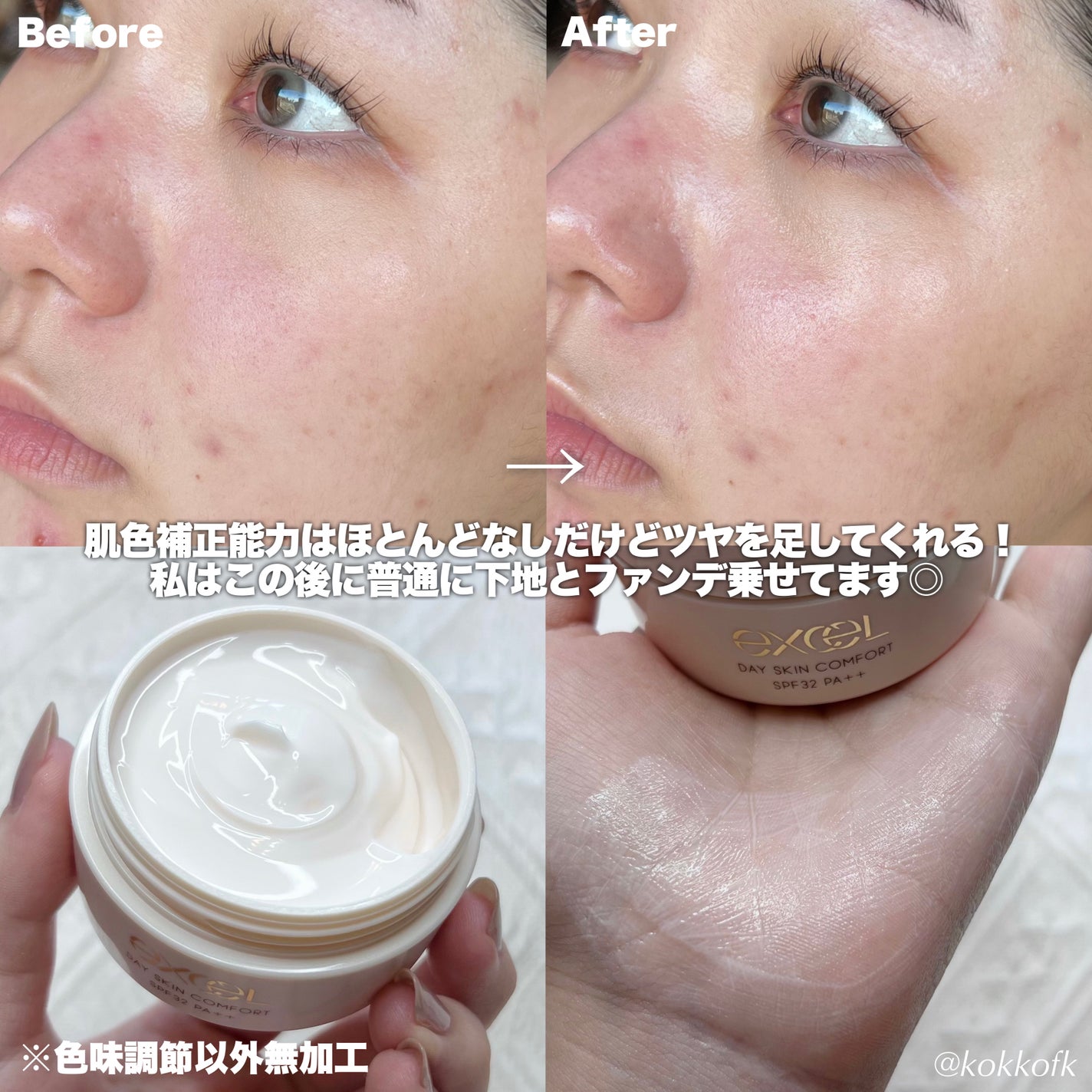 デイスキンコンフォート/excel/フェイスクリームを使ったクチコミ(4枚目)