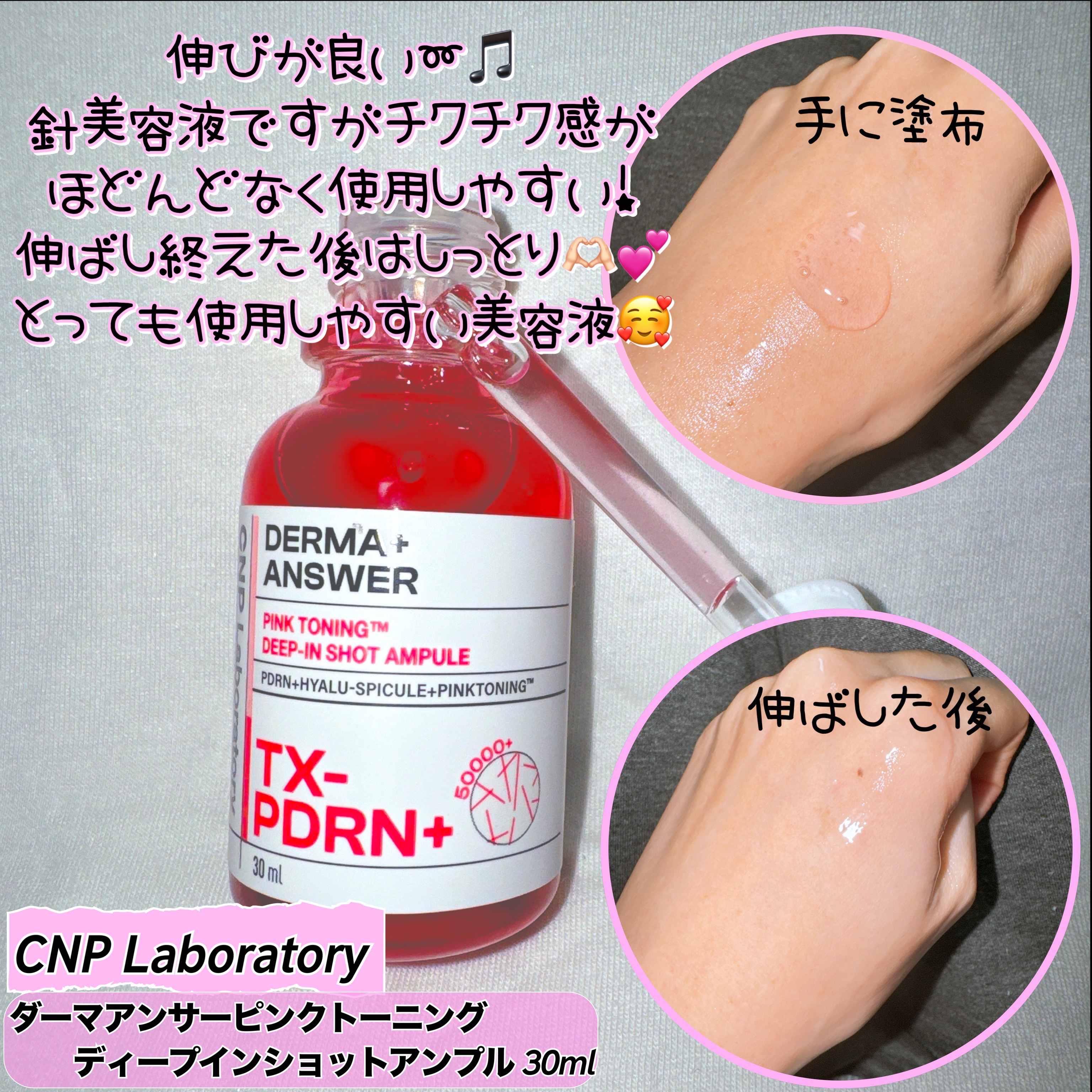 ピンクトーニング™︎ディープインショットアンプル/CNP Laboratory/美容液を使ったクチコミ（2枚目）