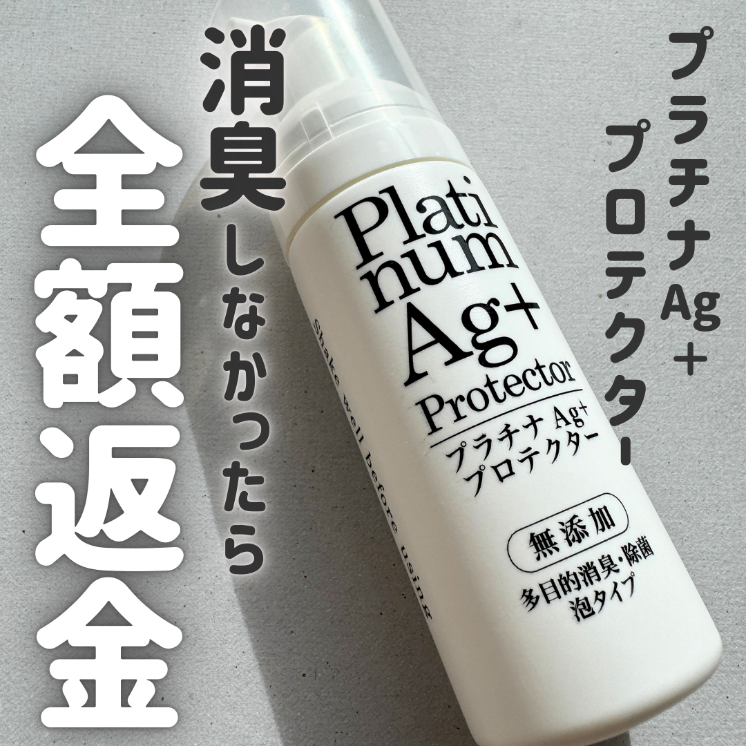 プラチナAg+プロテクター/Chere amie/デオドラント・制汗剤を使ったクチコミ（1枚目）