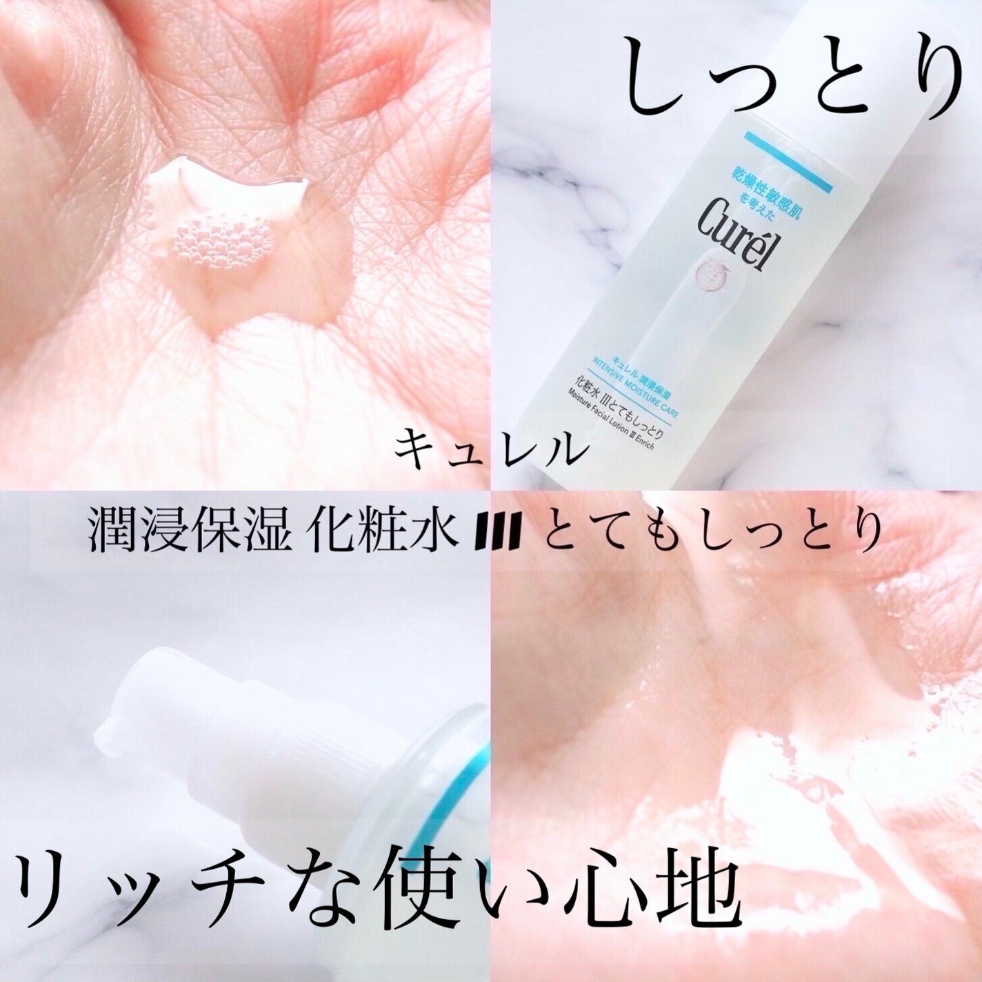 潤浸保湿 化粧水 III とてもしっとり/キュレル/化粧水を使ったクチコミ(1枚目)