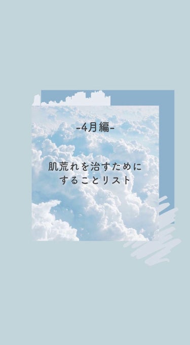 肌荒れ・乾燥を治すためにこれからしていくこと

1.揚げ物は週1回までにする
2.甘い系のスイーツも週1回までにする
3.メラノCCの美容液を使用してニキビ跡を薄くする
4.タイの美白サプリを2日に1回