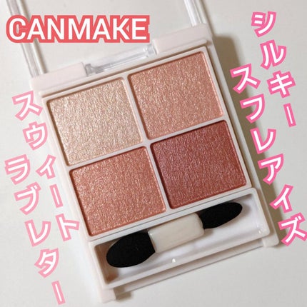 シルキースフレアイズ/キャンメイク/アイシャドウパレットを使ったクチコミ(1枚目)