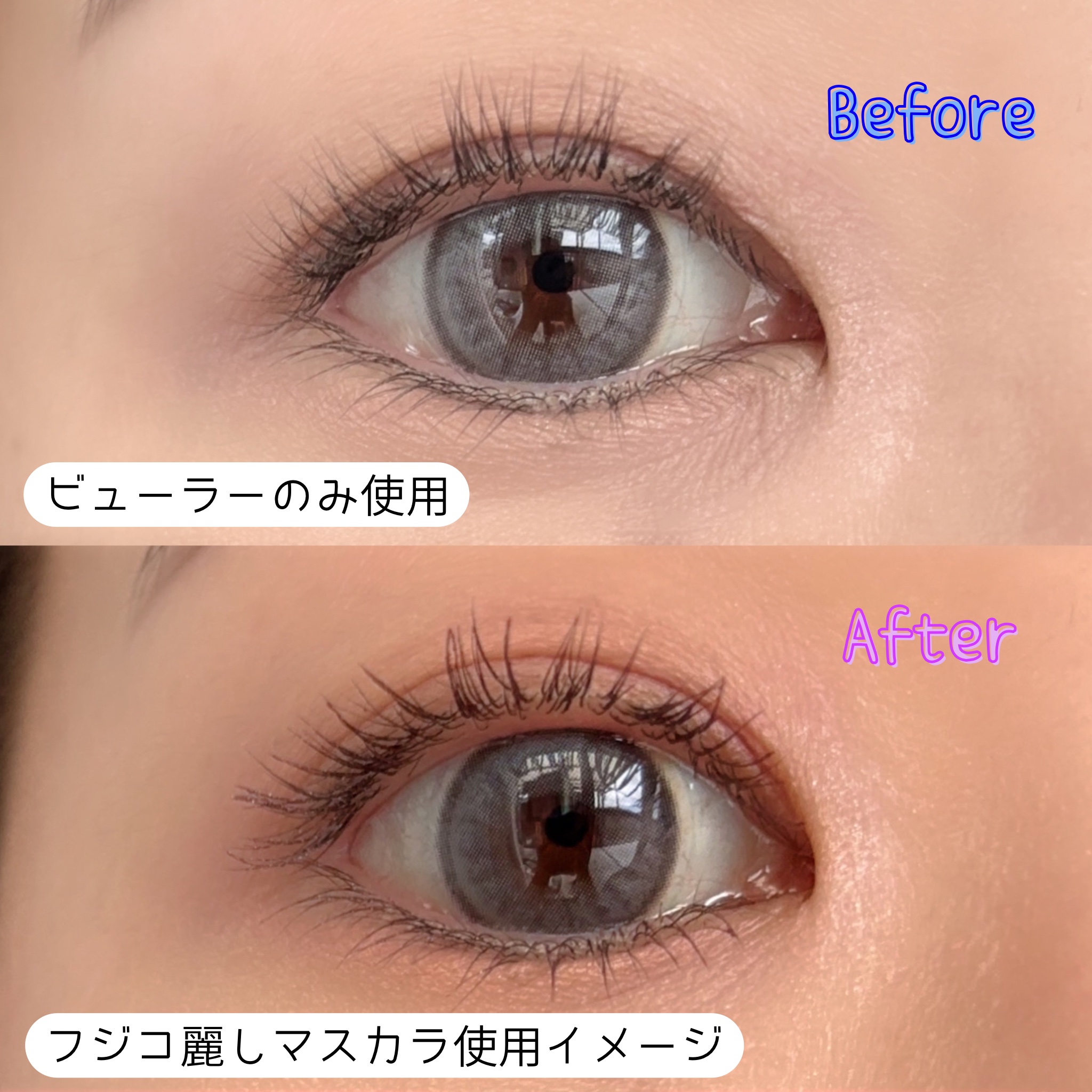 麗しマスカラ  04 シークレットグレージュ/Fujiko/マスカラを使ったクチコミ（3枚目）