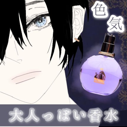 ランバン エクラ・ドゥ・アルページュ オード パルファム/LANVIN/香水(レディース)を使ったクチコミ(1枚目)