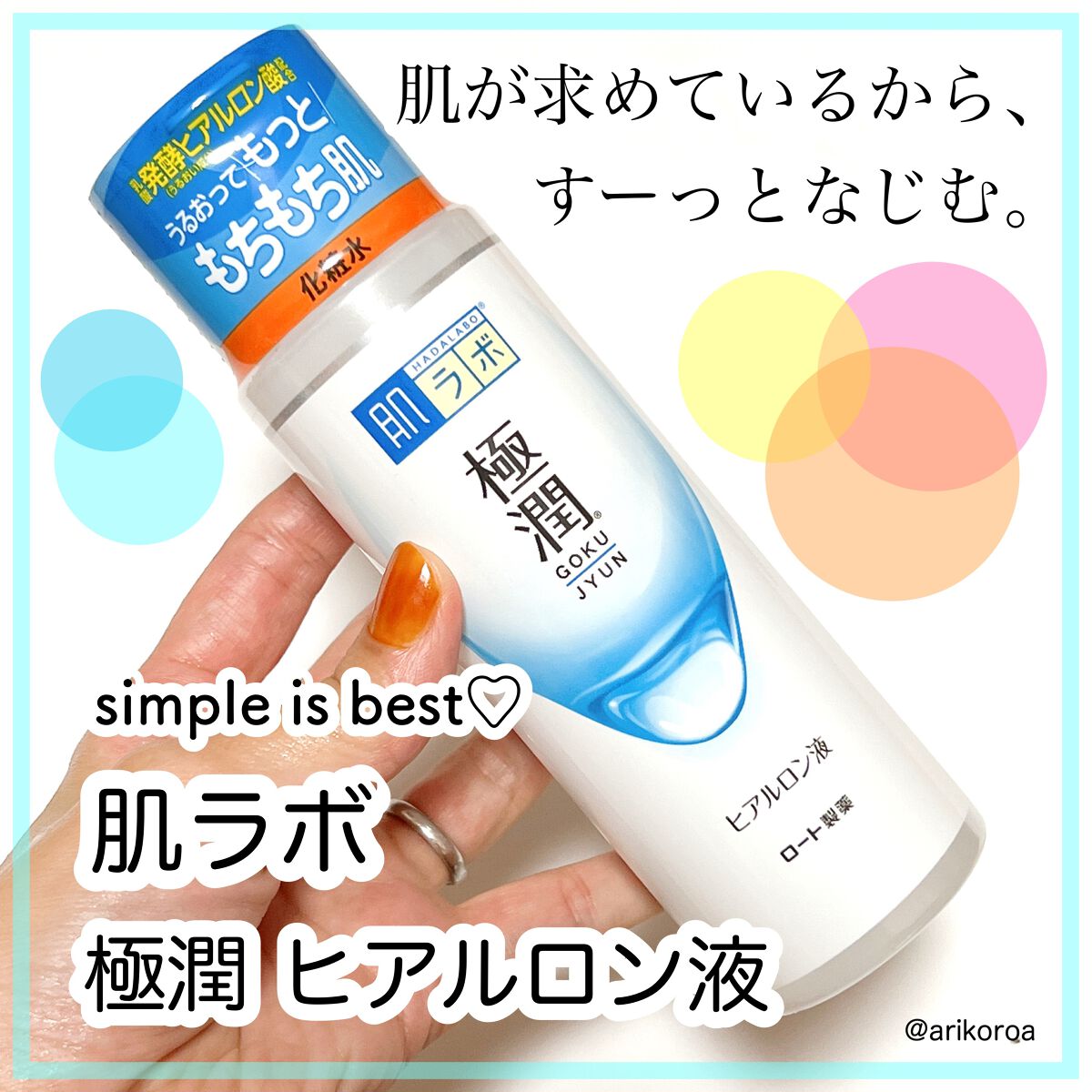 極潤ヒアルロン液(ハダラボモイスト化粧水d)/肌ラボ/化粧水を使ったクチコミ(1枚目)