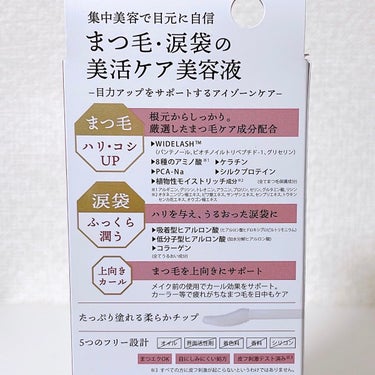 KiSS アイラッシュセラムのクチコミ「"涙袋ふっくら潤う"ってほんと!?フレーズに惹かれて購入💡9/8発売の〈kiss〉のアイラッシ.....」（2枚目）