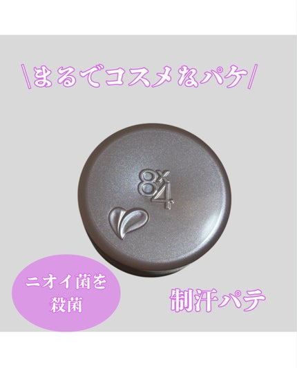 8x4 デオドラントパテ【医薬部外品】/8x4/デオドラント・制汗剤を使ったクチコミ(1枚目)