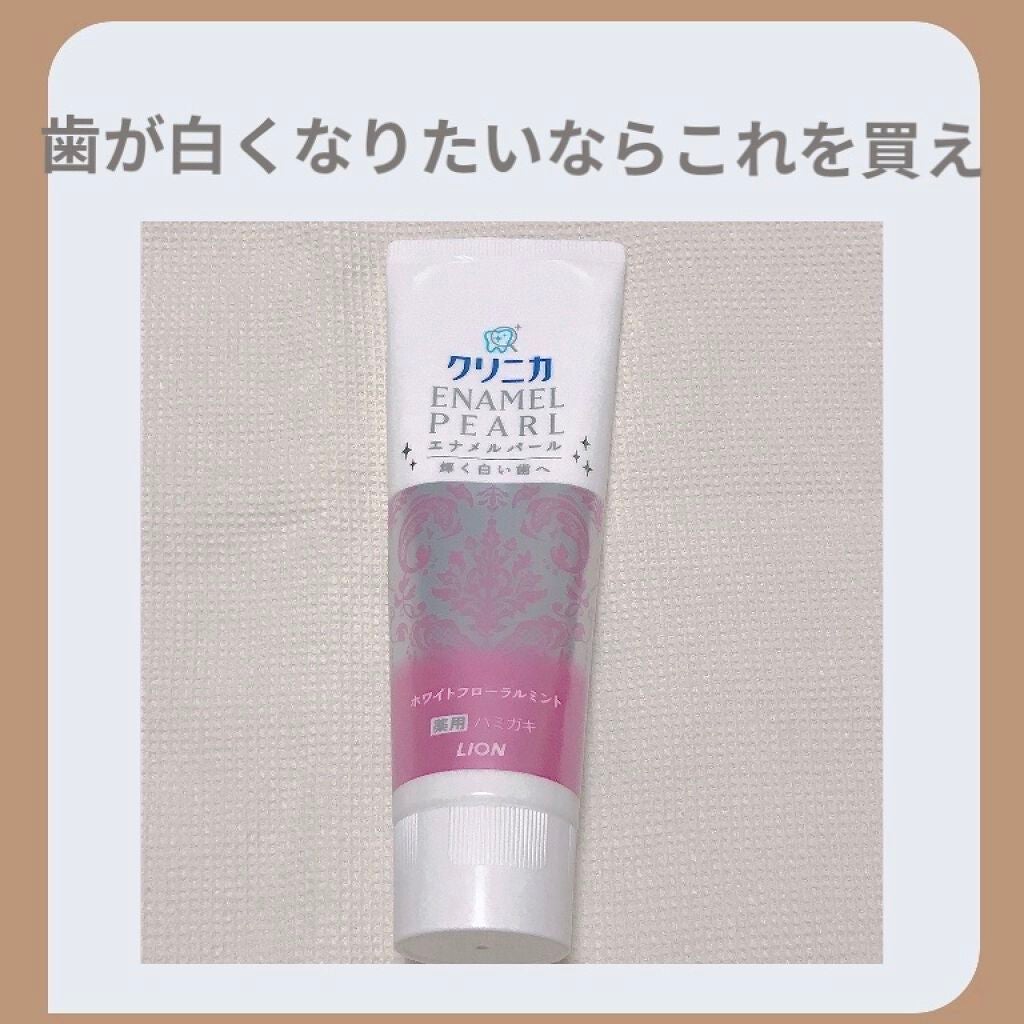 エナメルパール/クリニカ/歯磨き粉を使ったクチコミ(1枚目)