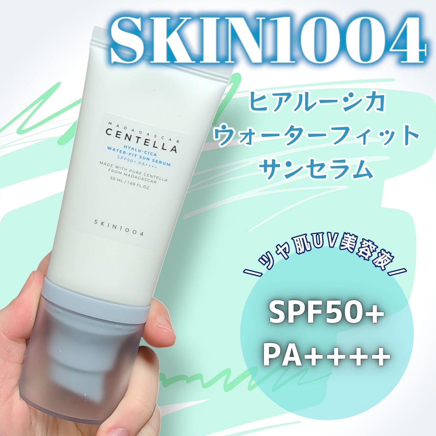 ヒアルーシカ ウォーターフィット サンセラム/SKIN1004/日焼け止めローションを使ったクチコミ(1枚目)