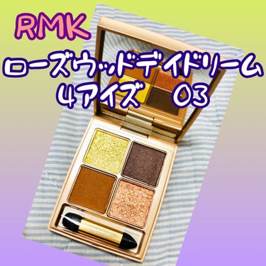  ローズウッドデイドリーム 4アイズ /RMK/アイシャドウパレットを使ったクチコミ（1枚目）