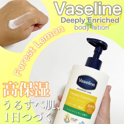 ディープリーエンリッチド ボディローション フォレストレモンの香り/ヴァセリン/ボディローションを使ったクチコミ(1枚目)