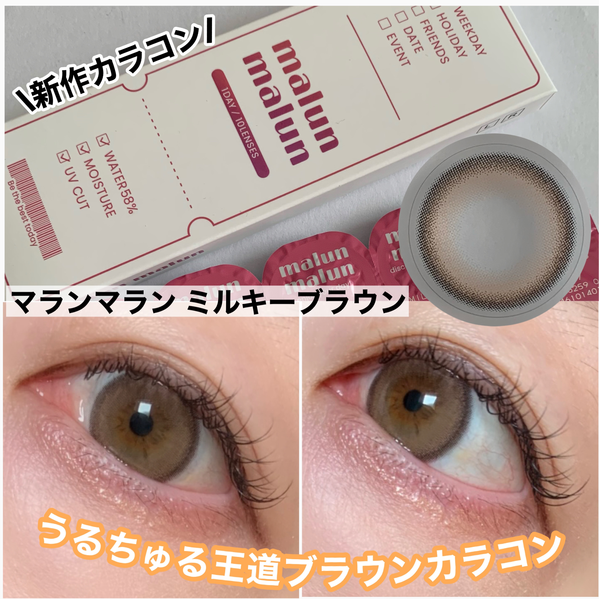 マランマラン ワンデー/malun malun/ワンデー（１DAY）カラコンを使ったクチコミ（1枚目）