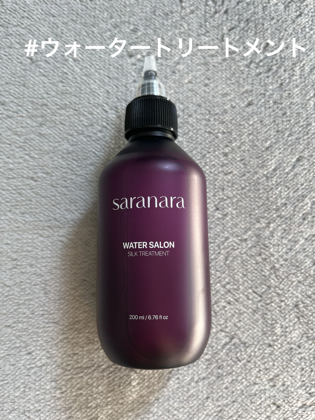 ウォーターサロン シルク トリートメント/SARANARA/洗い流すヘアトリートメントを使ったクチコミ（1枚目）