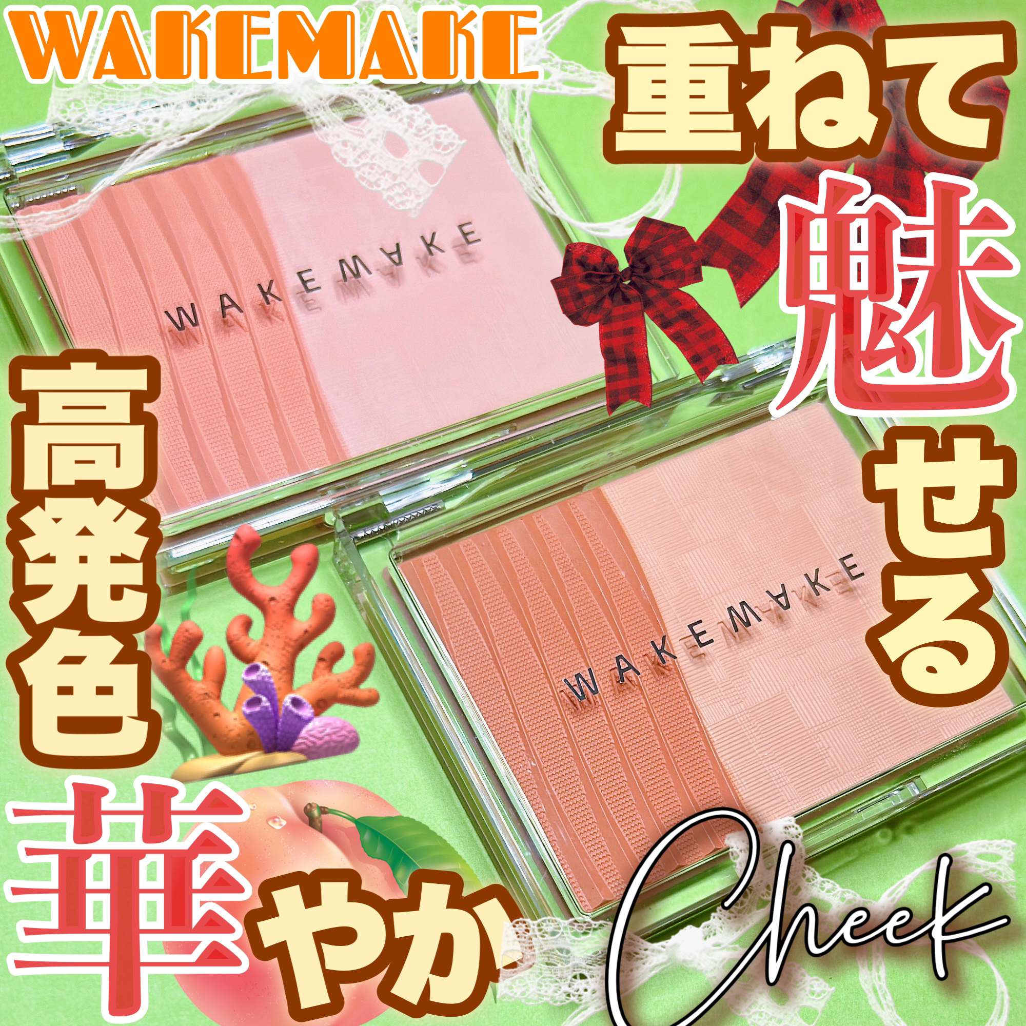 シアーレイヤリングデュアルブラッシャー 3. ピーチーピーチ/wakemake/パウダーチークを使ったクチコミ（1枚目）