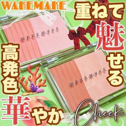 シアーレイヤリングデュアルブラッシャー/wakemake/パウダーチークを使ったクチコミ(1枚目)
