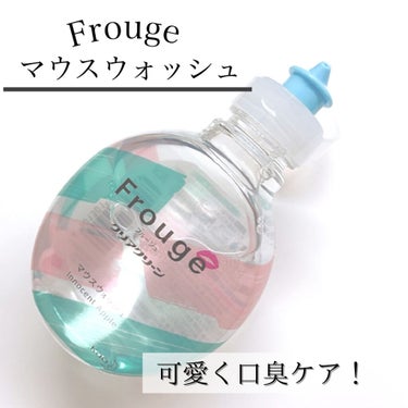 Frouge（フルージュ）/Frouge/マウスウォッシュ・スプレーを使ったクチコミ（1枚目）