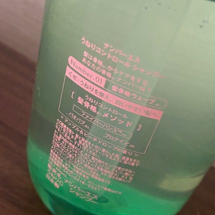 うねりコントロール シャンプー/ヘアトリートメント/Number.S /市販シャンプーを使ったクチコミ(2枚目)