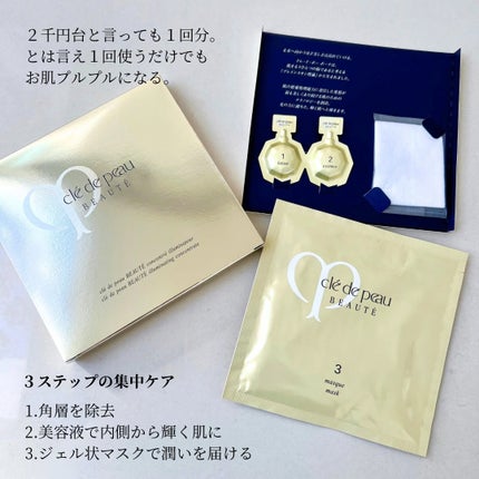 コンサントレイリュミナトゥール 1セット入り / クレ・ド・ポー コンサントレイリュミナトゥール 1セット入り / クレ・ド・ポー