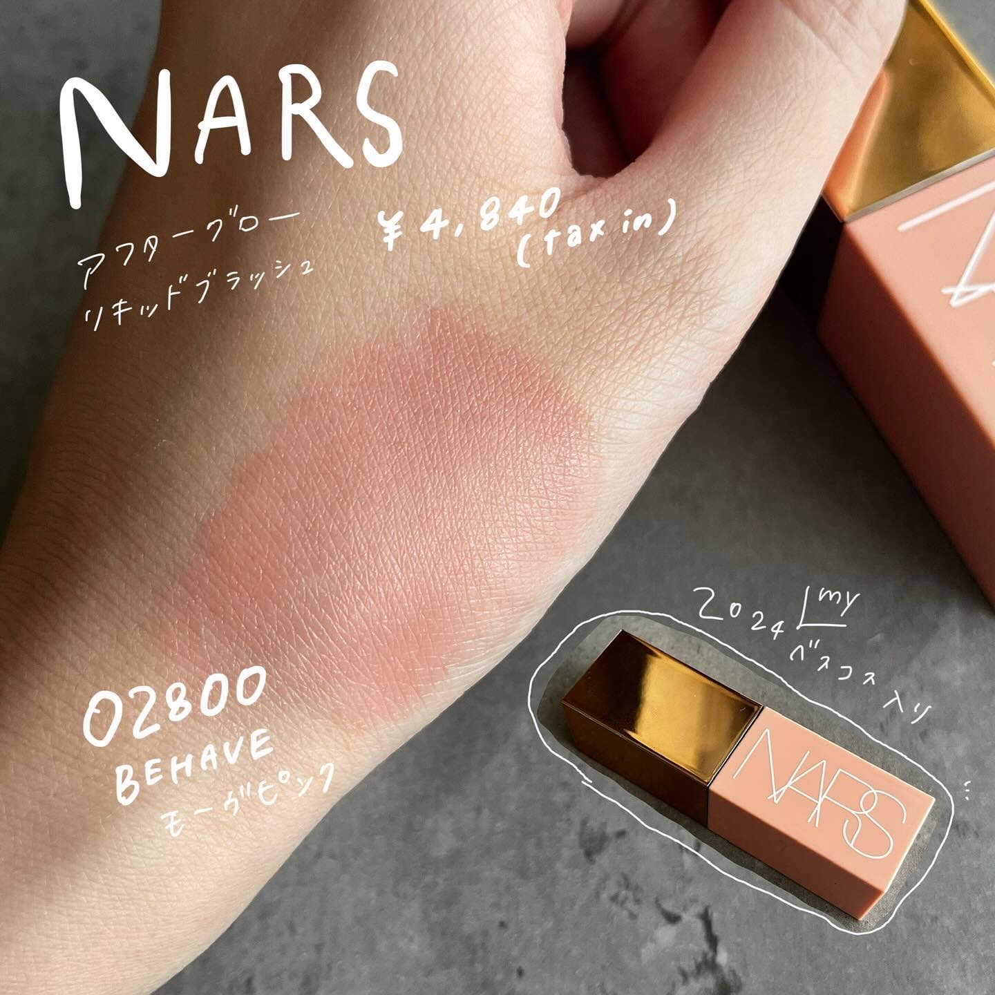 アフターグロー　リキッドブラッシュ 02800/NARS/リキッドチークを使ったクチコミ（1枚目）