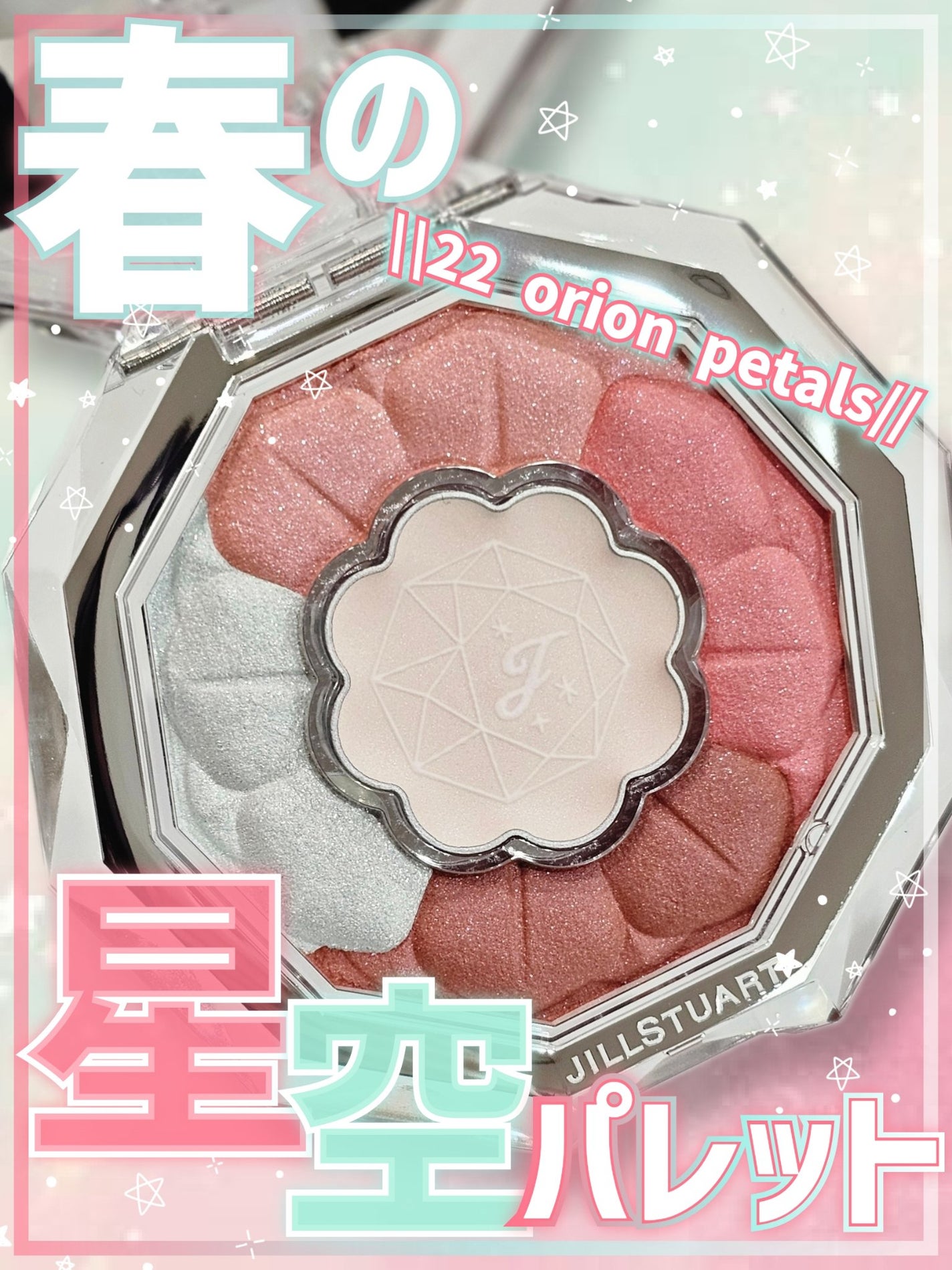 ジルスチュアート ブルームクチュール アイズ/JILL STUART/アイシャドウパレットを使ったクチコミ(1枚目)