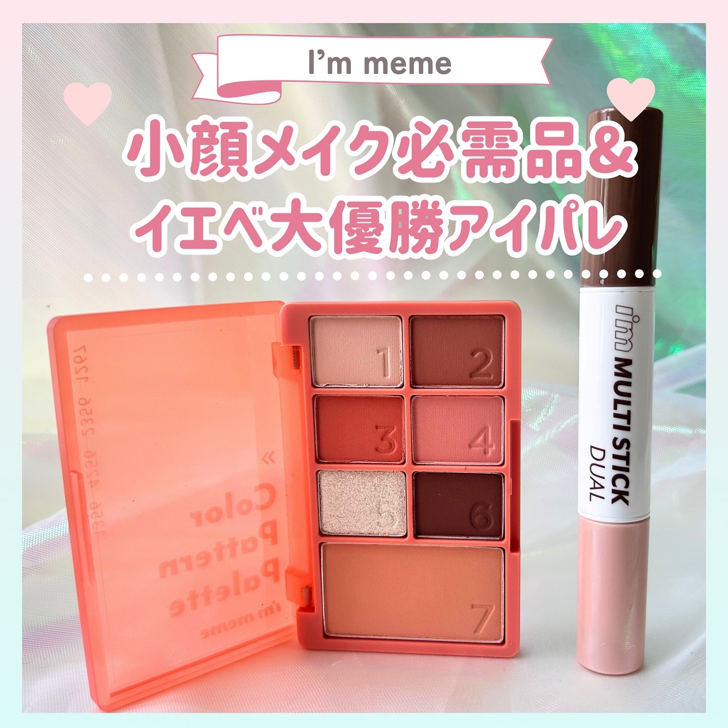 カラーパターンパレット/i’m meme/マルチパレットを使ったクチコミ（1枚目）