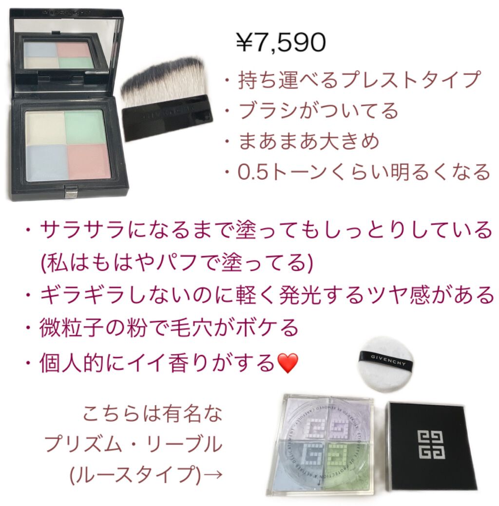 プリズム・ヴィザージュ/GIVENCHY/プレストパウダーを使ったクチコミ(2枚目)