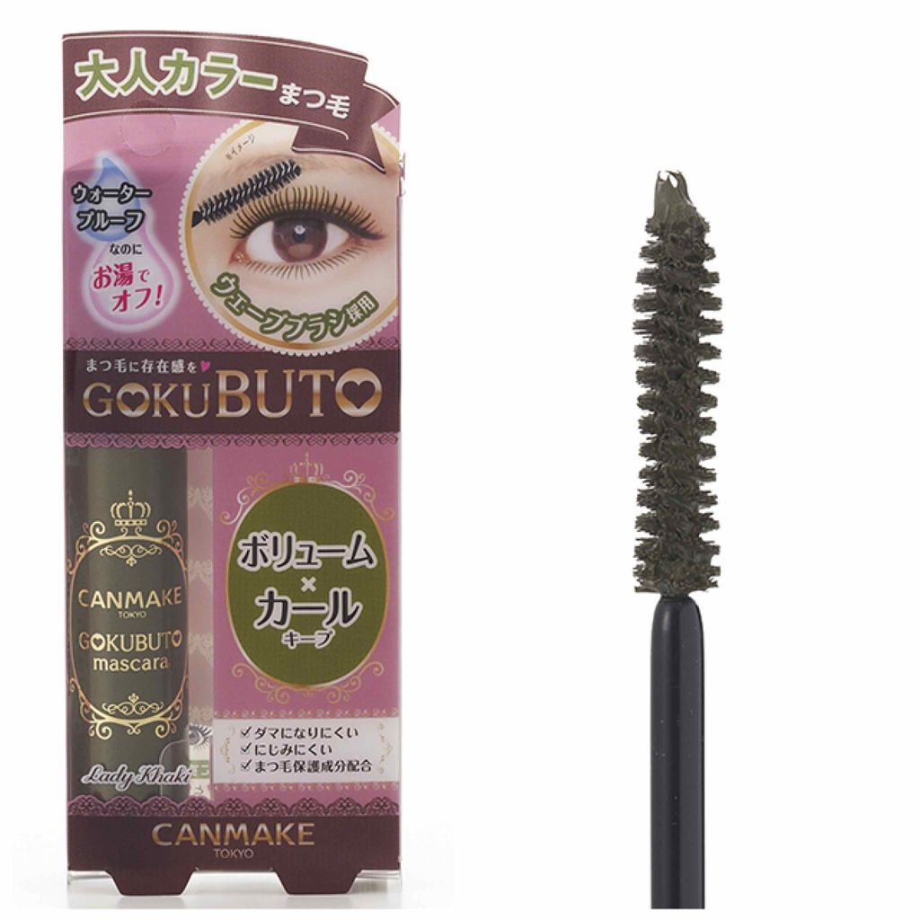 ゴクブトマスカラ/キャンメイク/マスカラを使ったクチコミ(3枚目)