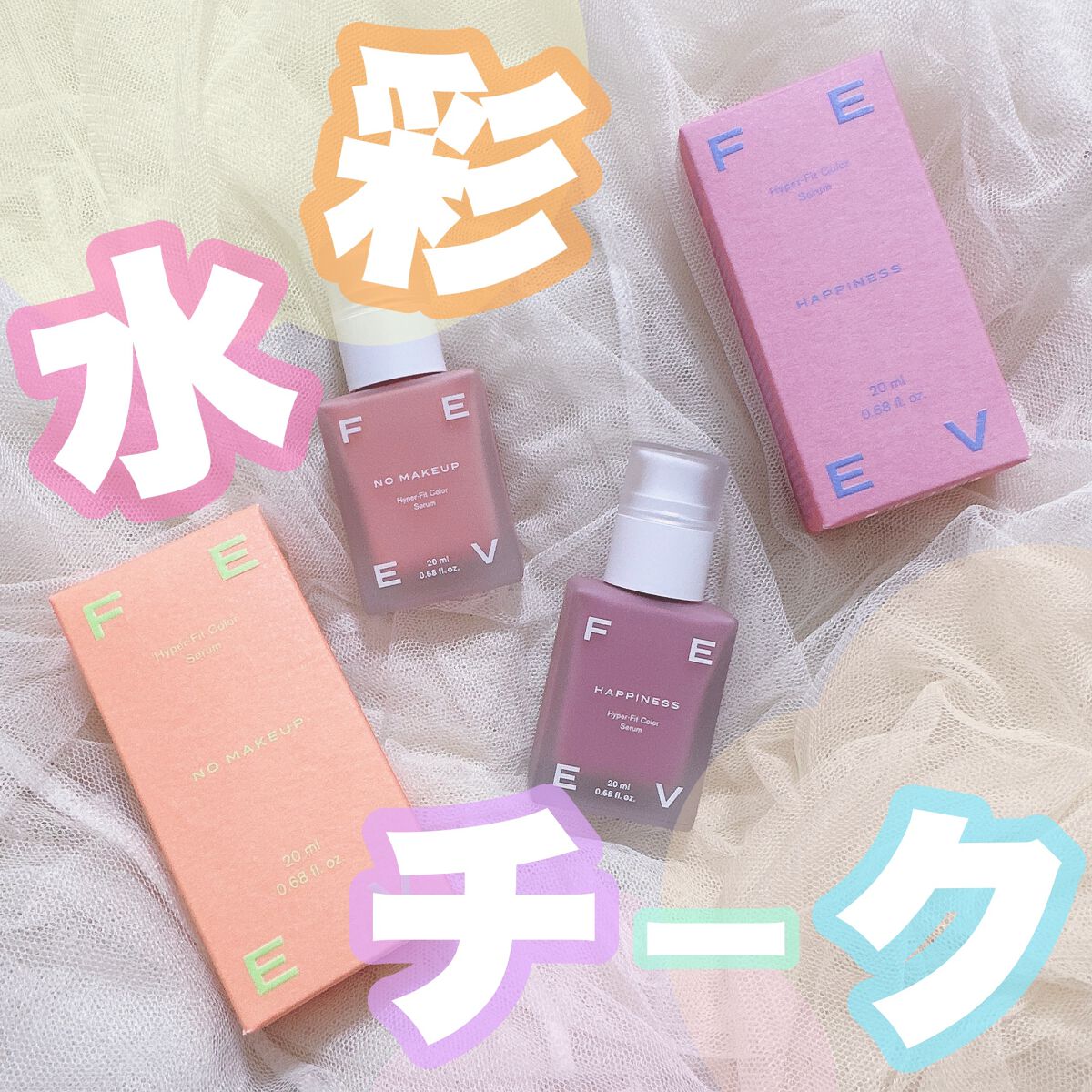 カラーセラム/FEEV/リキッドチークを使ったクチコミ（1枚目）