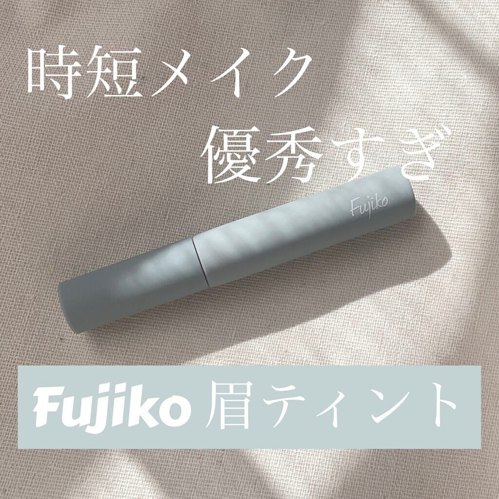 眉ティントSVR/Fujiko/眉ティントを使ったクチコミ(1枚目)