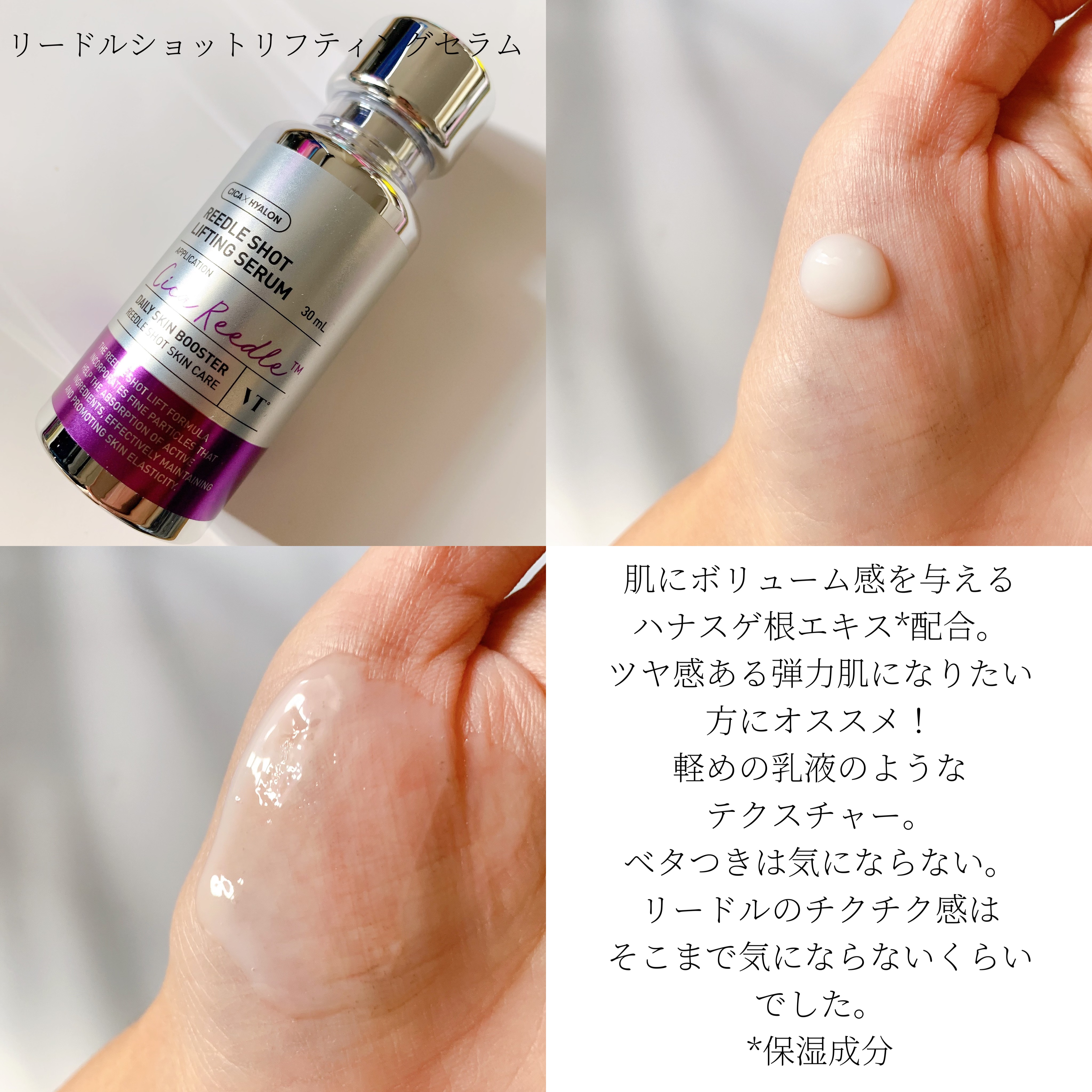 VT ブイティー リードルショット リフティングクリーム 化粧水 美容液