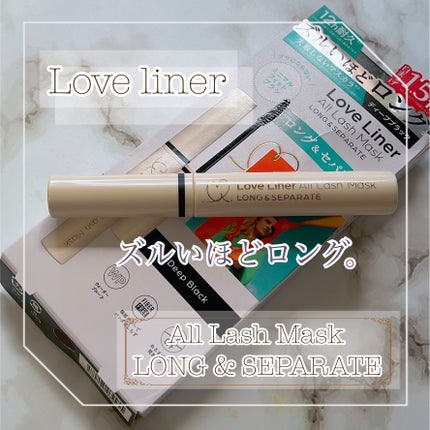 オールラッシュ マスク ロング&セパレート<マスカラ>/ラブ・ライナー/マスカラを使ったクチコミ(1枚目)