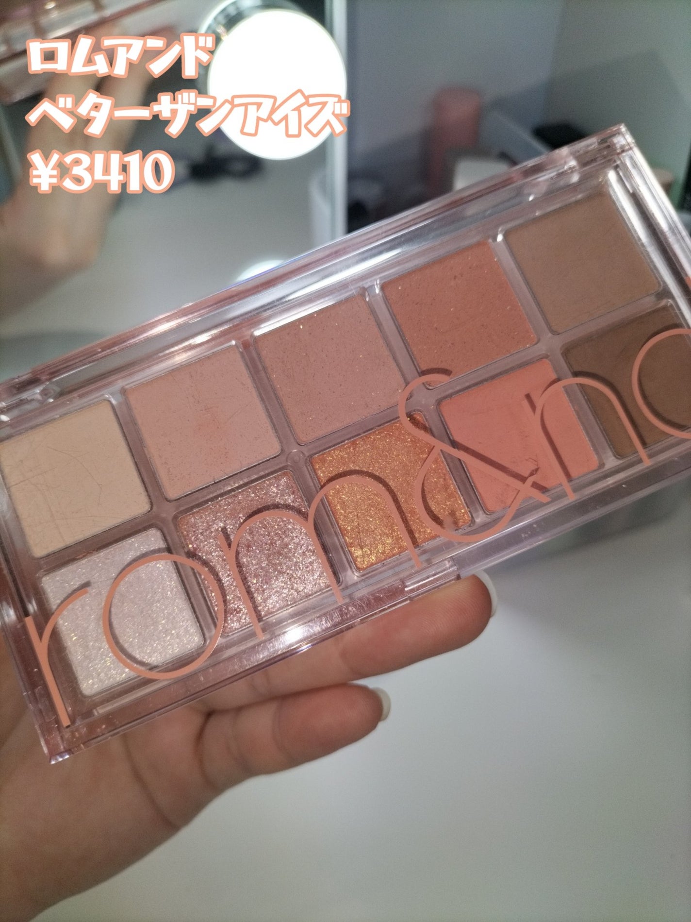 ベターザンパレット/rom&nd/アイシャドウパレットを使ったクチコミ(2枚目)