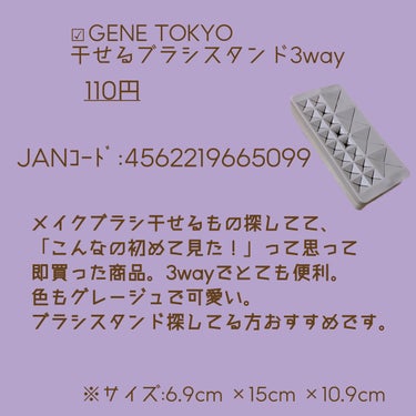 干せるブラシスタンド(3way)/GENE TOKYO/その他を使ったクチコミ（3枚目）
