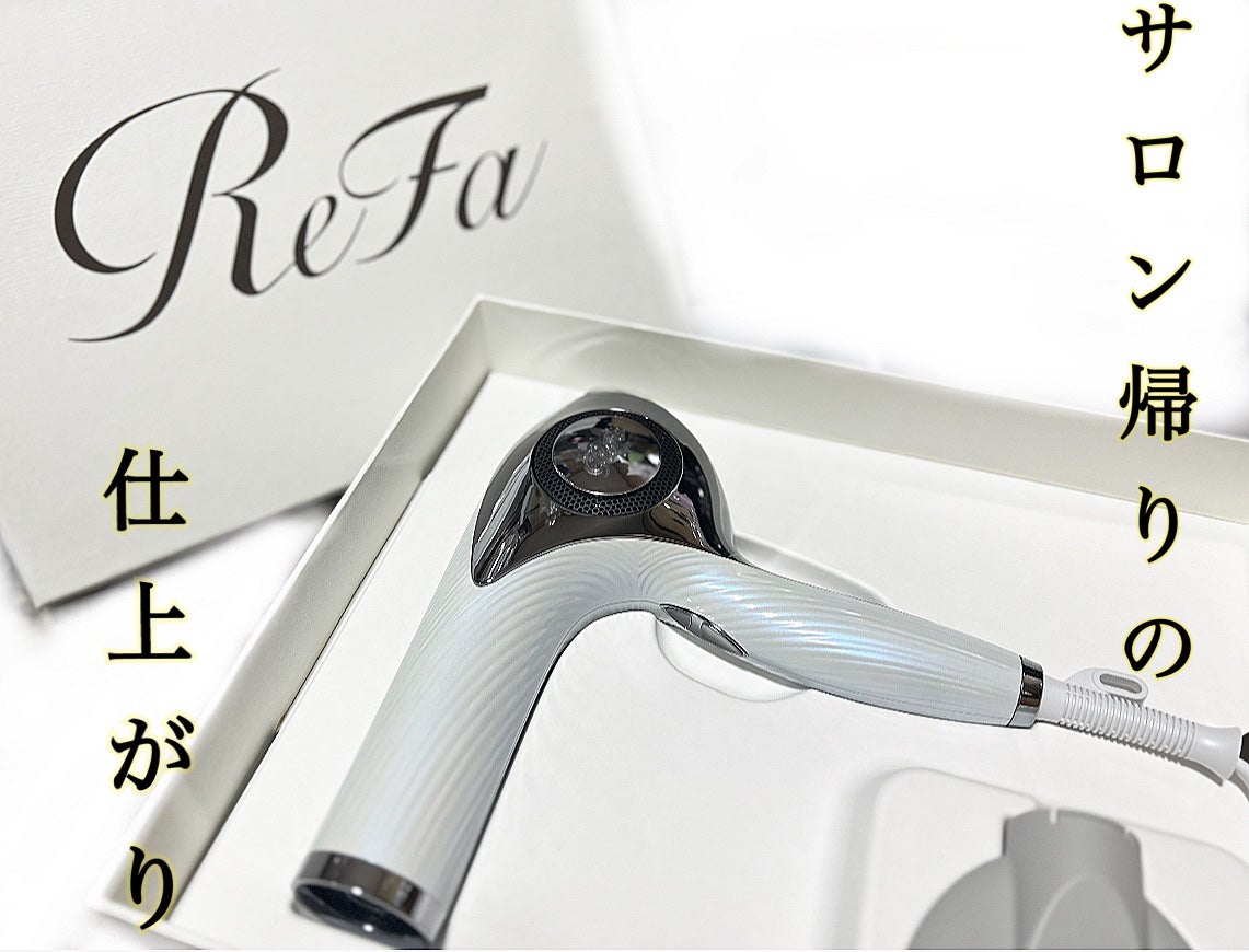 リファビューテック ドライヤープロ/ReFa/ドライヤーを使ったクチコミ(1枚目)