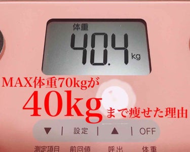 pino on LIPS 「身長147cmでMAX体重70kg。そこから3年かけて40kg..」（1枚目）