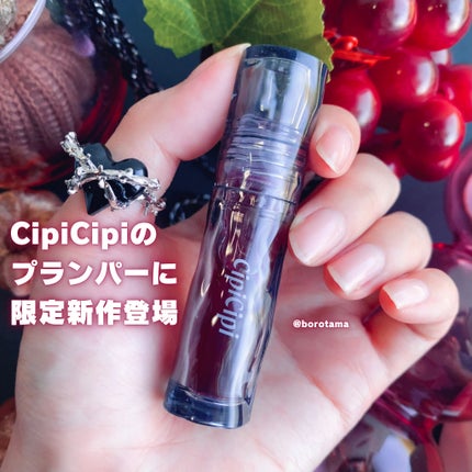 ガラスプランパー 102 ヴァンパイアレッド/CipiCipi/リッププランパーを使ったクチコミ(2枚目)