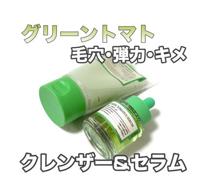 グリーントマトクレイマスククレンザー/FULLY/洗い流すパック・マスクを使ったクチコミ(1枚目)