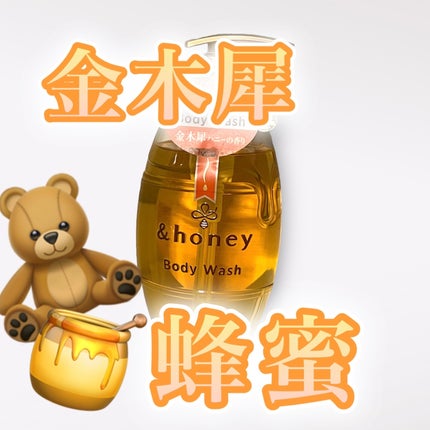 ディープモイスト ジェルボディウォッシュ/&honey/ボディソープを使ったクチコミ(1枚目)
