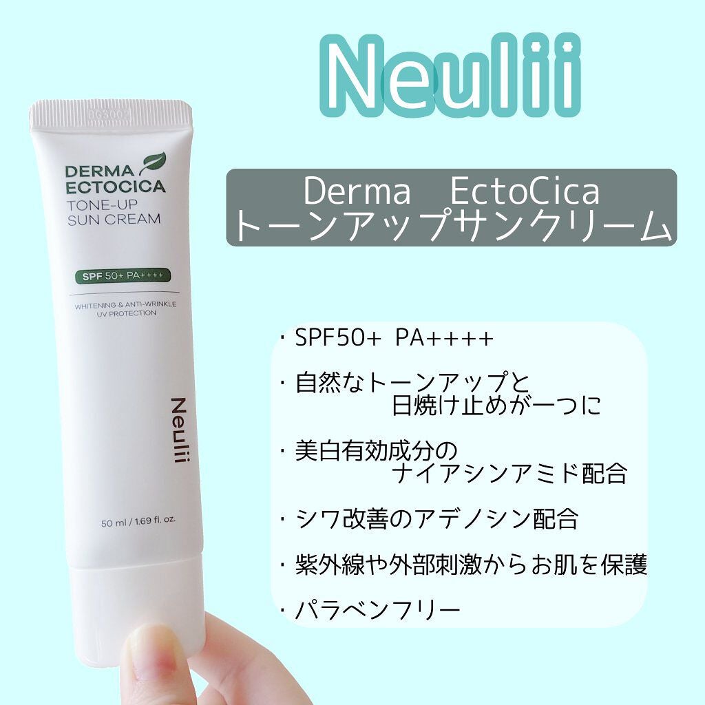 ダーマエクトシカトーンアップサンクリーム/Neulii/日焼け止めクリームを使ったクチコミ(2枚目)