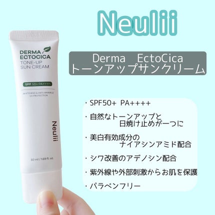 ダーマエクトシカトーンアップサンクリーム/Neulii/日焼け止めクリームを使ったクチコミ(2枚目)