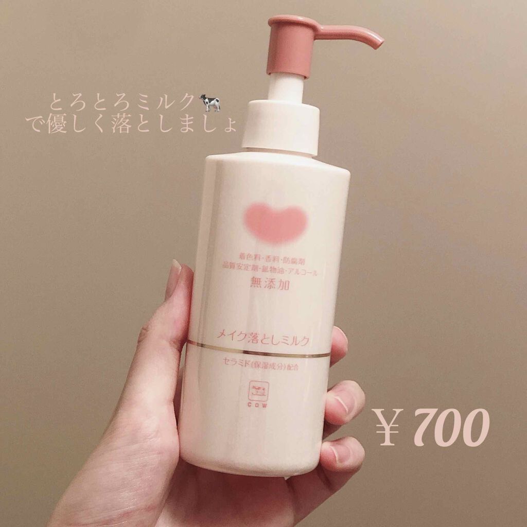 メイク落としミルク/カウブランド無添加/ミルククレンジングを使ったクチコミ(2枚目)