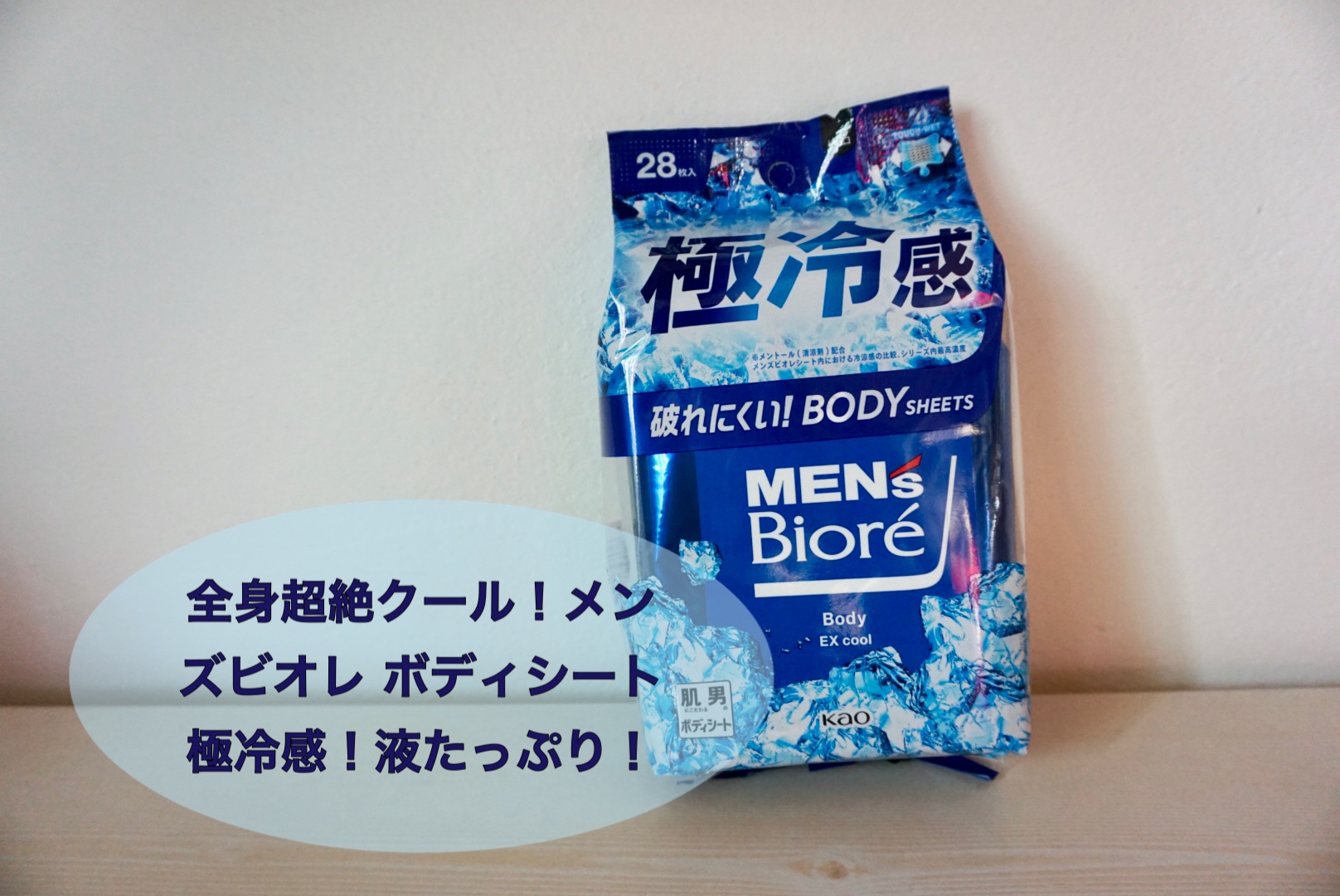 ボディシート 極冷感タイプ/メンズビオレ/ボディシートを使ったクチコミ（1枚目）
