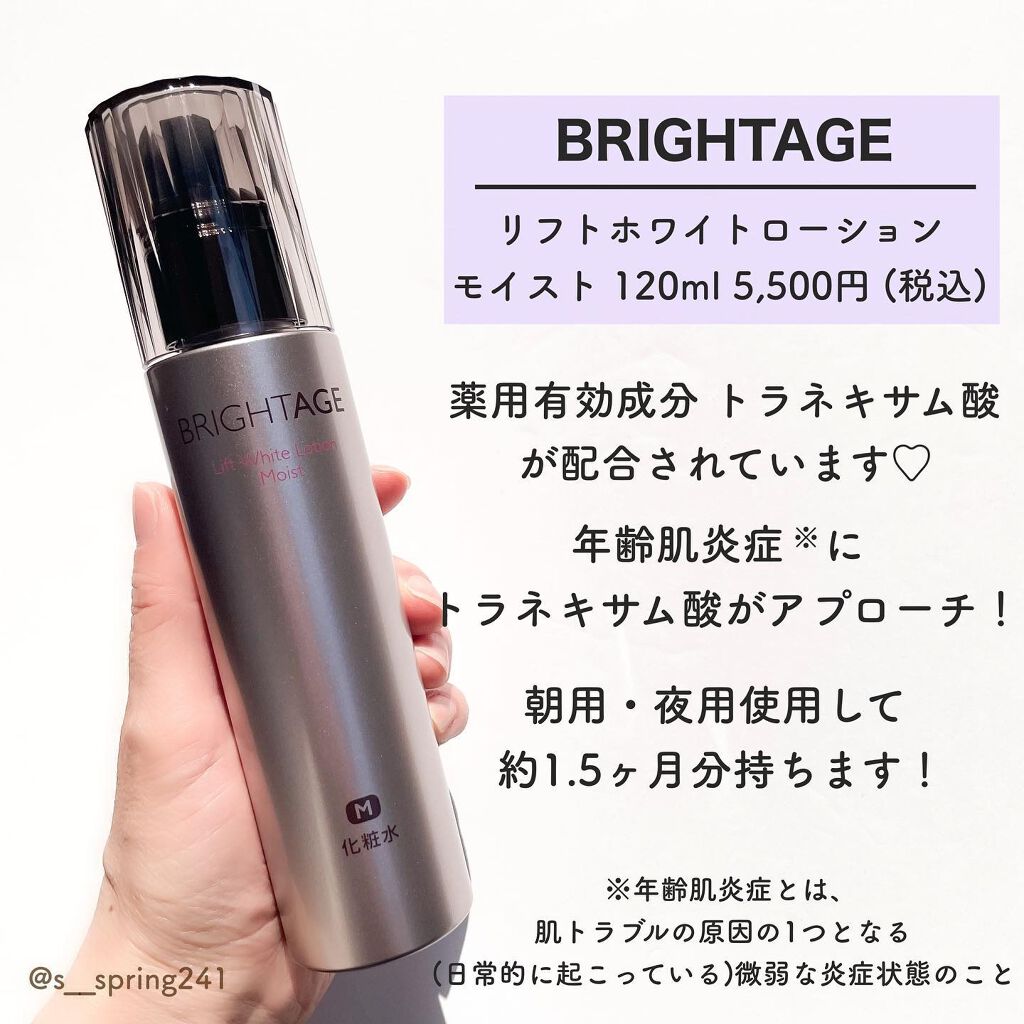 リフトホワイト パーフェクション/BRIGHTAGE/美容液を使ったクチコミ（2枚目）