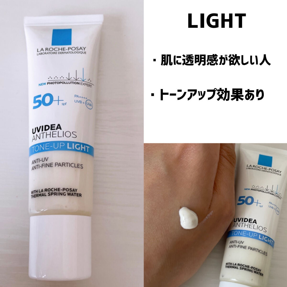 UVイデア XL プロテクショントーンアップ/ラ ロッシュ ポゼ/日焼け止めクリームを使ったクチコミ(3枚目)