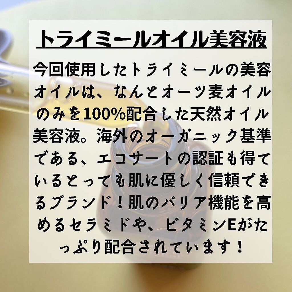 Rege TRY MEal 〜オートミール美容オイル〜/TRY MEal/フェイスオイルを使ったクチコミ(3枚目)