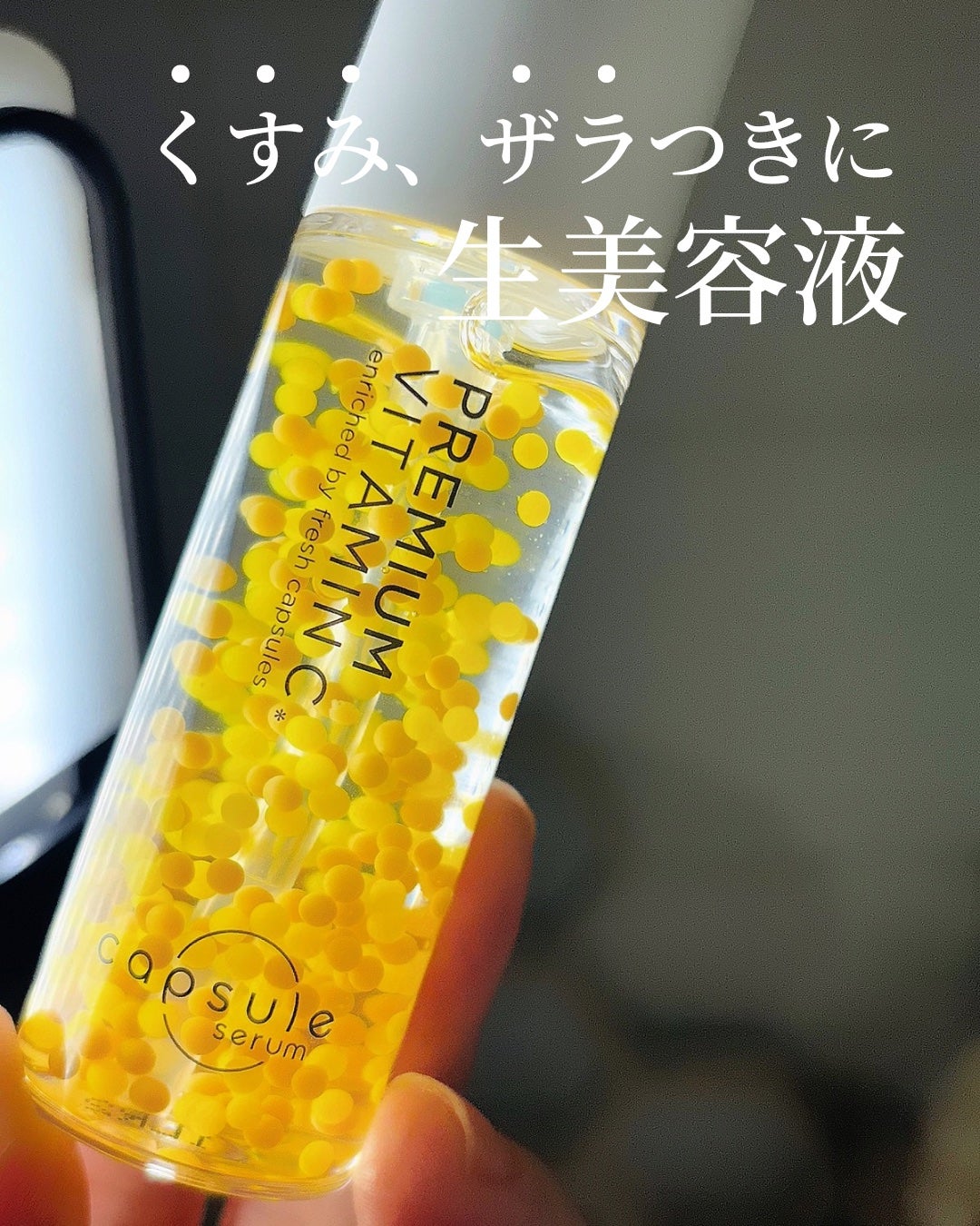 メグ on LIPS 「SNSでバズりまくった生美容液肌くすみケアに!くすみや透明感が..」(1枚目)