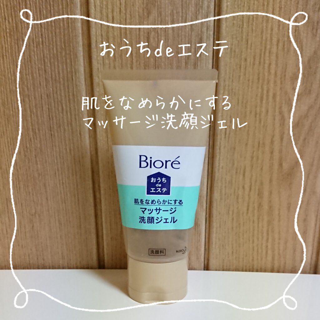 おうちdeエステ 肌をなめらかにする マッサージ洗顔ジェル/ビオレ/その他洗顔料を使ったクチコミ（1枚目）