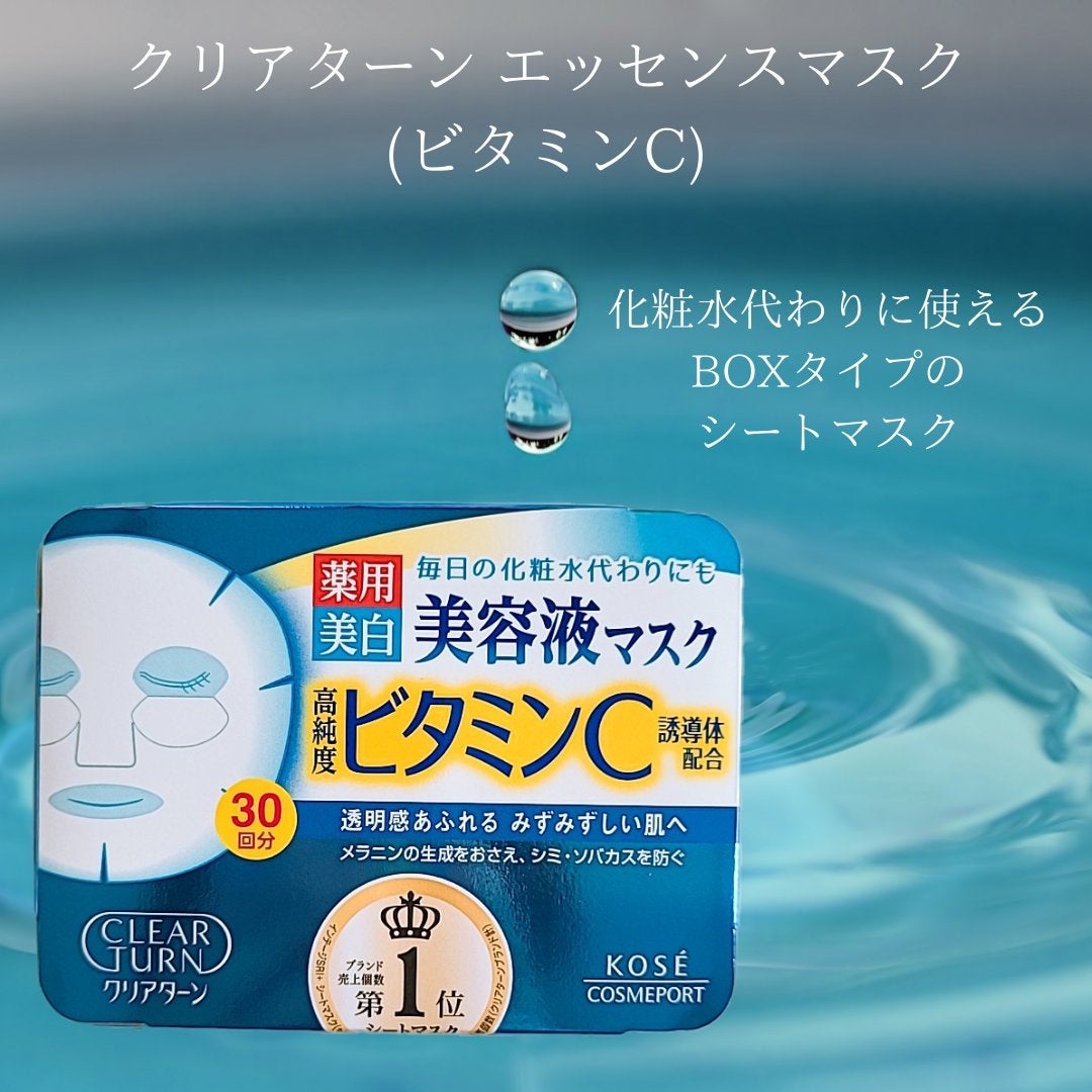 エッセンスマスク (ビタミンC)/クリアターン/シートマスク・パックを使ったクチコミ(1枚目)