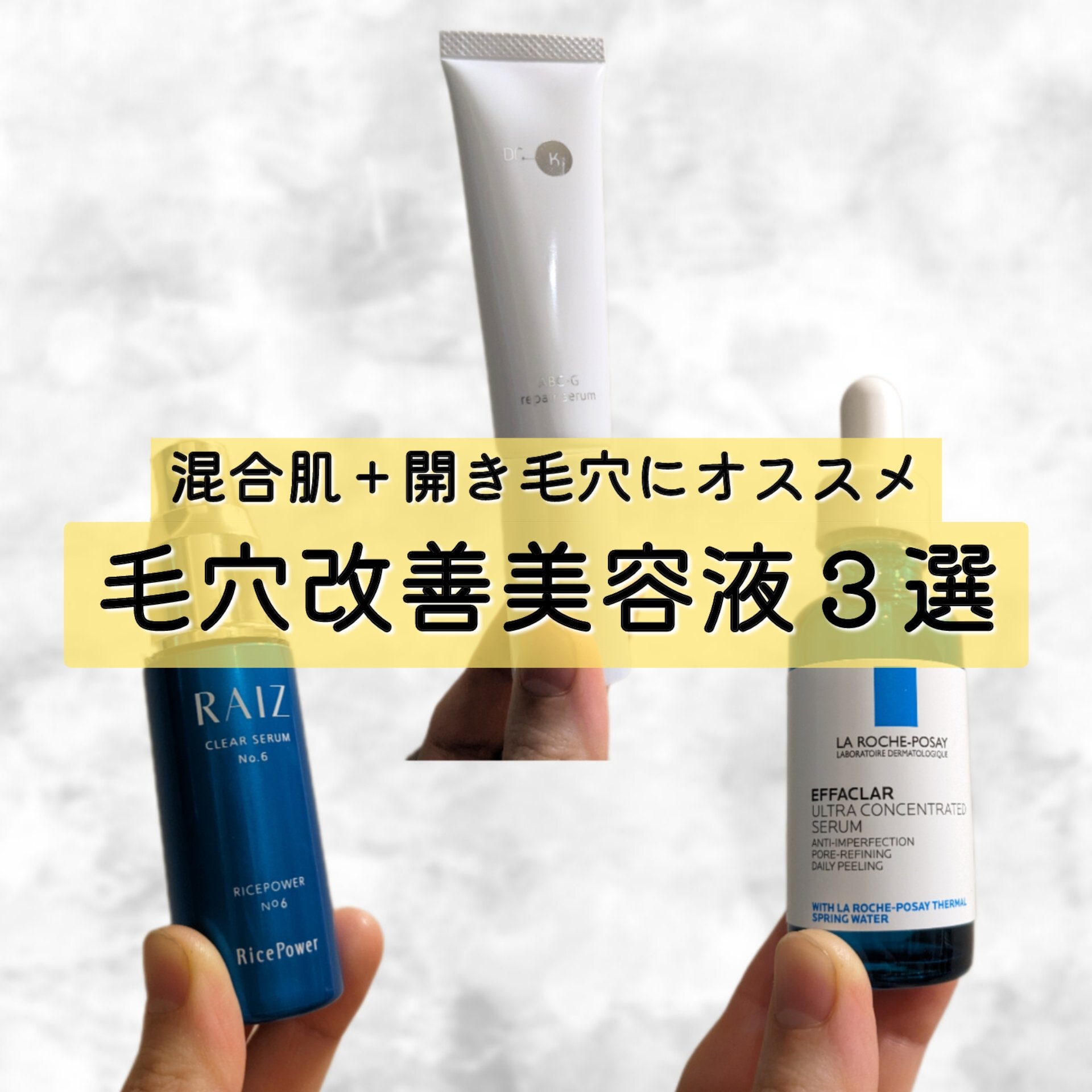 クリアセラムNo.6/RAIZ/美容液を使ったクチコミ（1枚目）