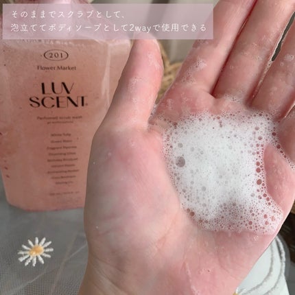 スクラブボディウォッシュ フラワーマーケット ホワイトチューリップ/LUV SCENT/ボディスクラブを使ったクチコミ(4枚目)